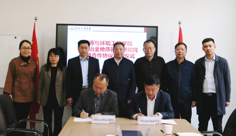 金沙游戏场官网与华东冶金地质勘查研究院签订战略合作协议